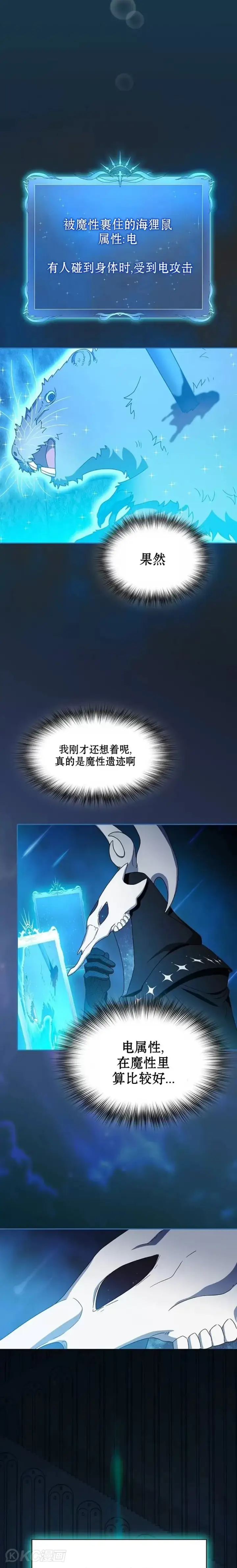 漫画《为智能文明生活而来》第24话第14张图