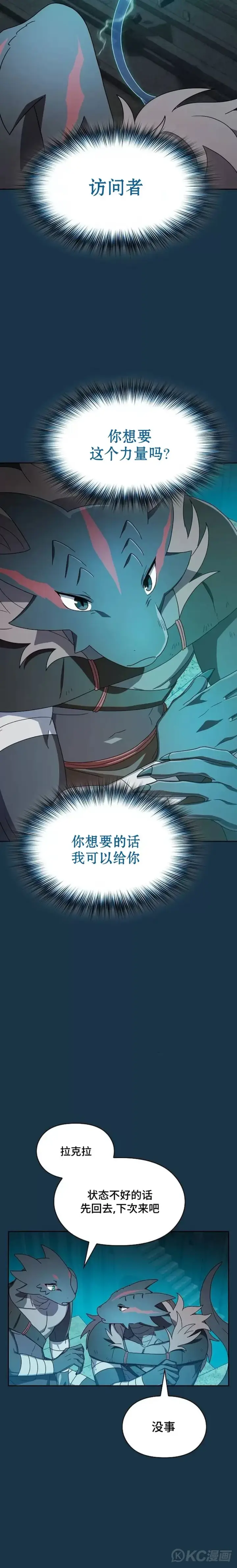 漫画《为智能文明生活而来》第24话第18张图