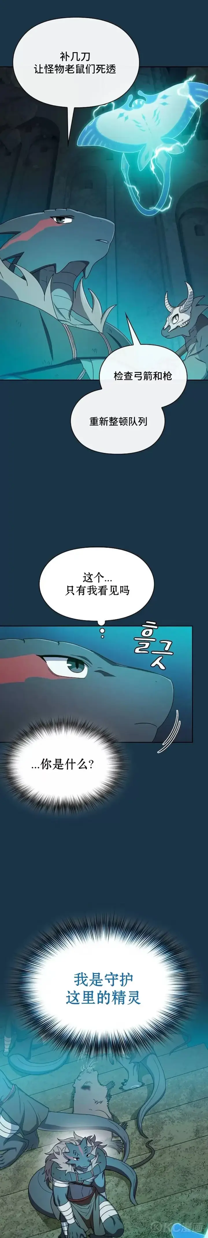 漫画《为智能文明生活而来》第24话第19张图