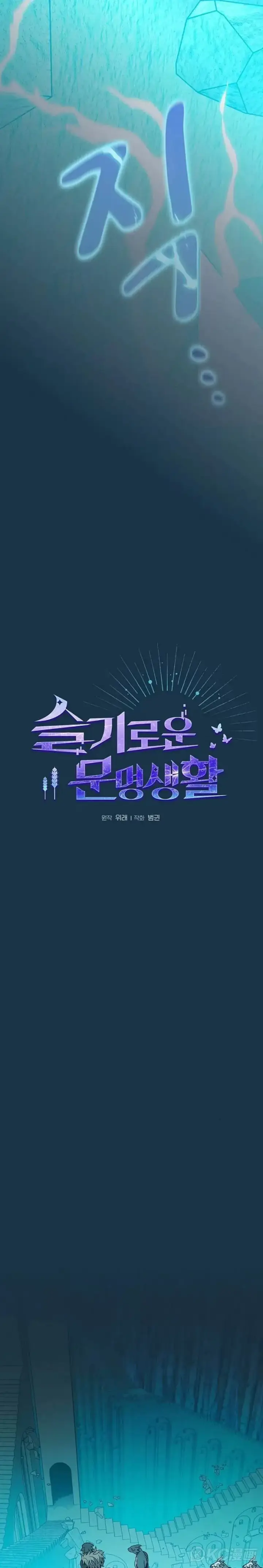 漫画《为智能文明生活而来》第24话第2张图