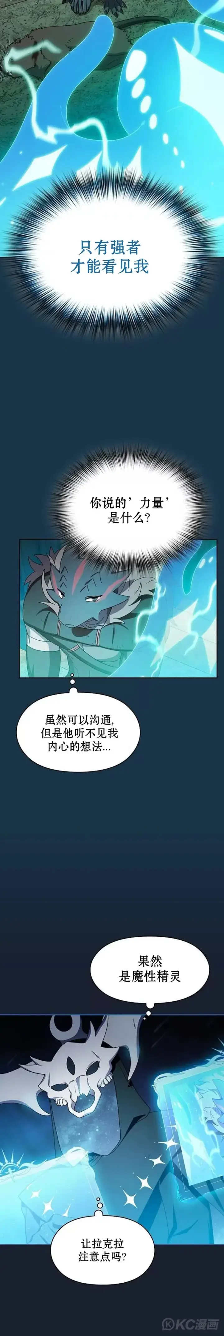 漫画《为智能文明生活而来》第24话第20张图