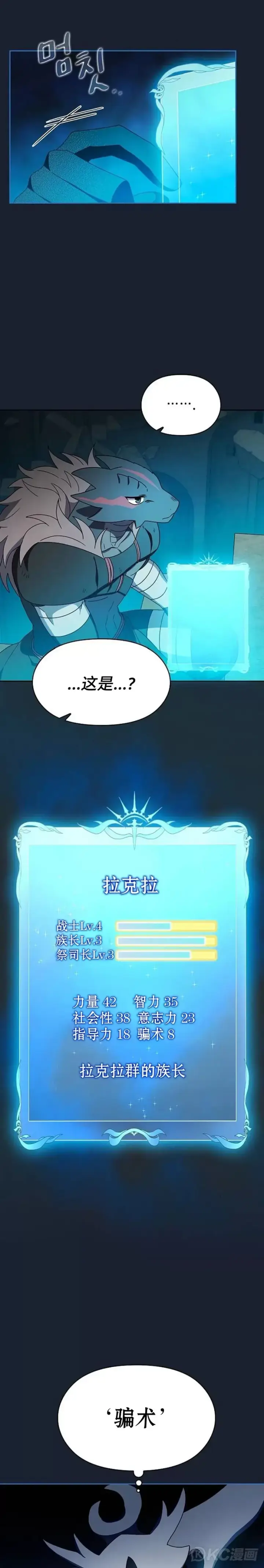 漫画《为智能文明生活而来》第24话第21张图