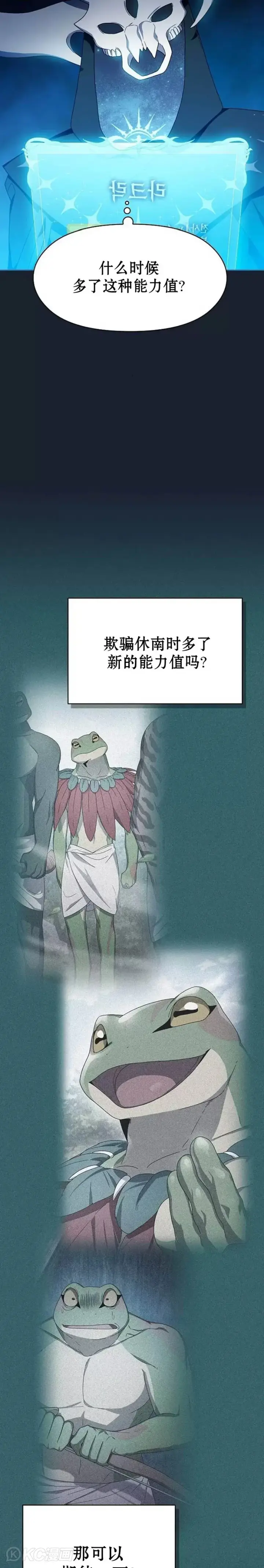 漫画《为智能文明生活而来》第24话第22张图