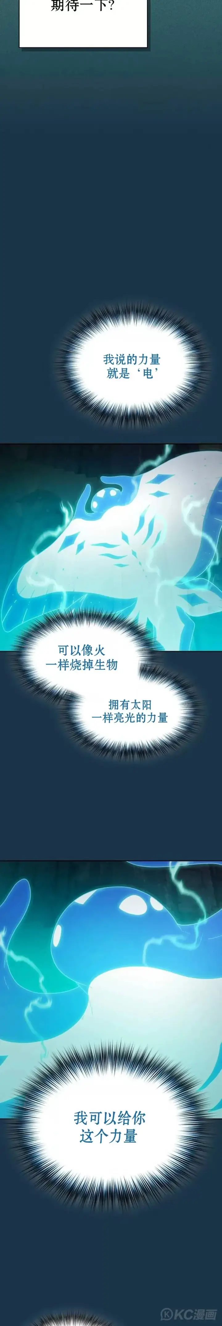 漫画《为智能文明生活而来》第24话第23张图