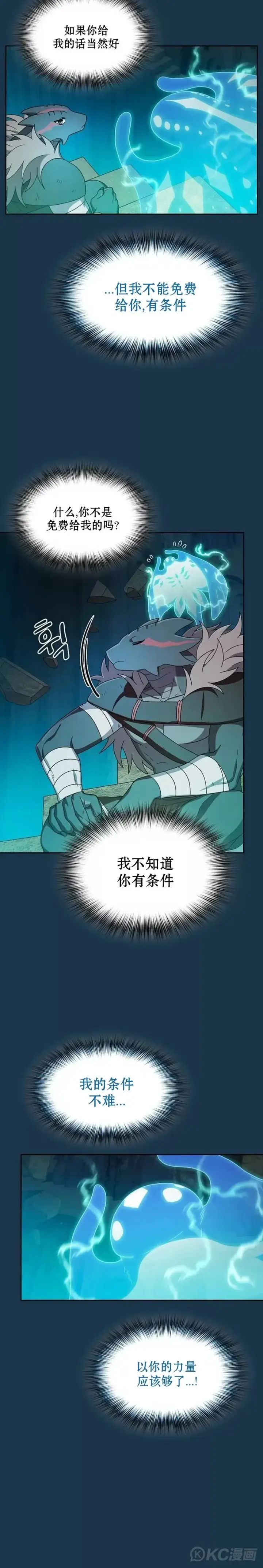 漫画《为智能文明生活而来》第24话第24张图