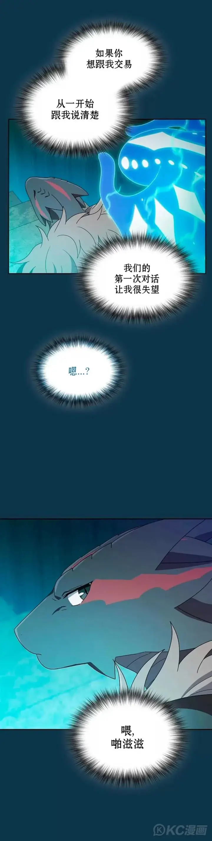 漫画《为智能文明生活而来》第24话第25张图