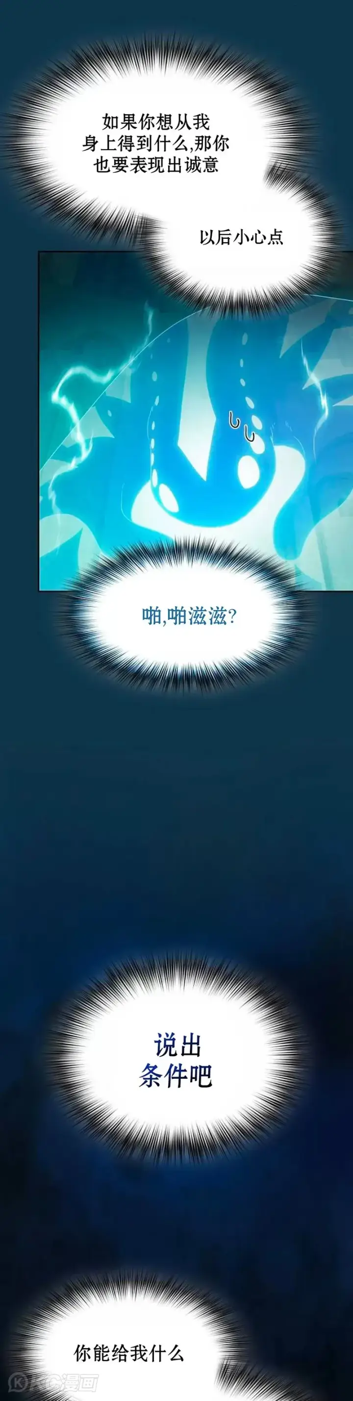 漫画《为智能文明生活而来》第24话第26张图