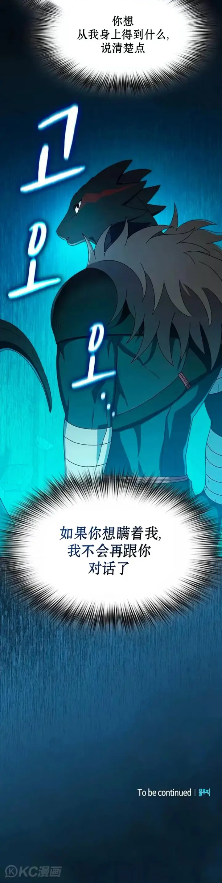 漫画《为智能文明生活而来》第24话第27张图