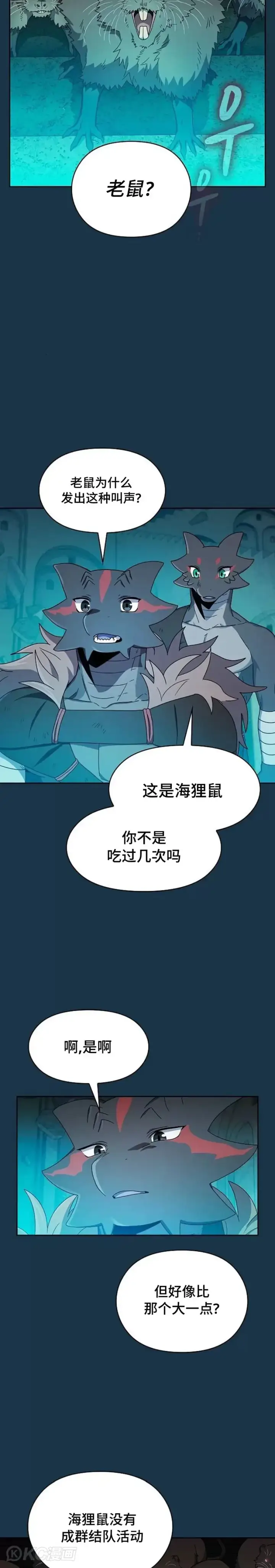 漫画《为智能文明生活而来》第24话第5张图