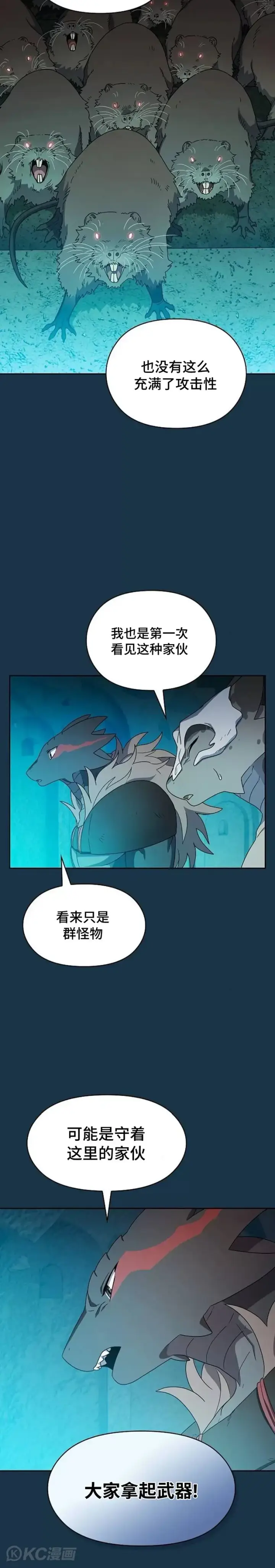 漫画《为智能文明生活而来》第24话第6张图