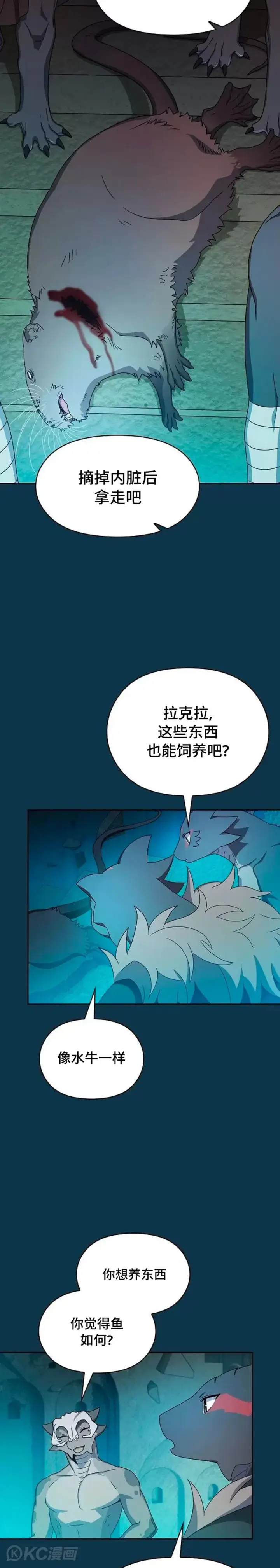 漫画《为智能文明生活而来》第24话第9张图
