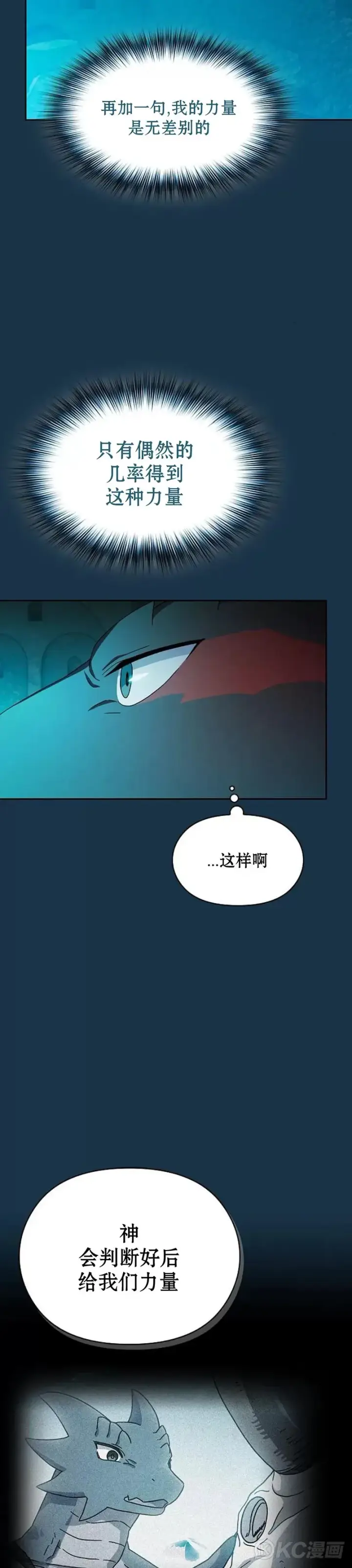 漫画《为智能文明生活而来》第25话第13张图