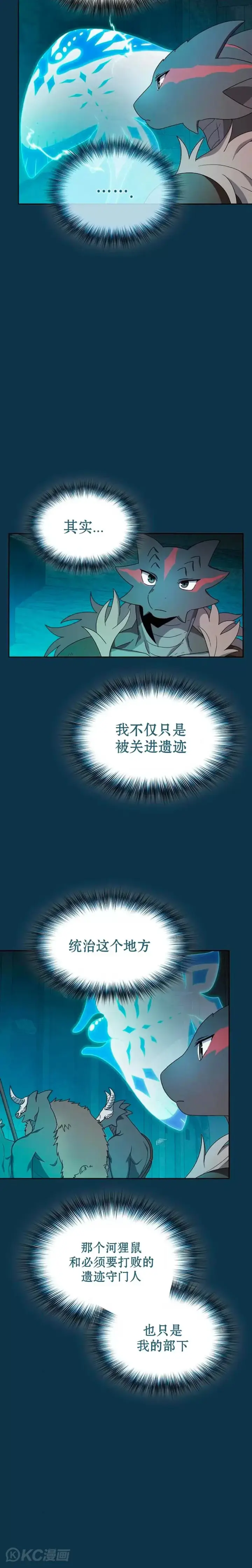 漫画《为智能文明生活而来》第25话第21张图