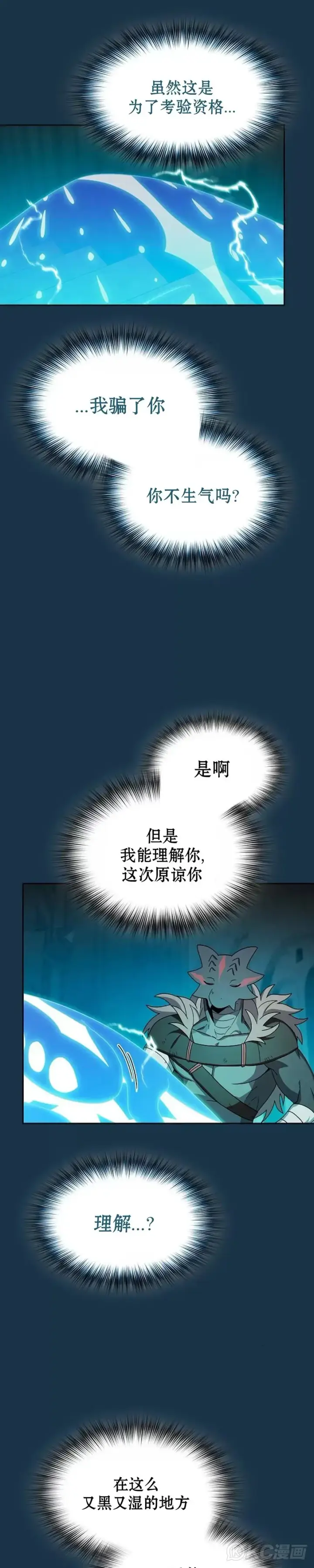 漫画《为智能文明生活而来》第25话第22张图