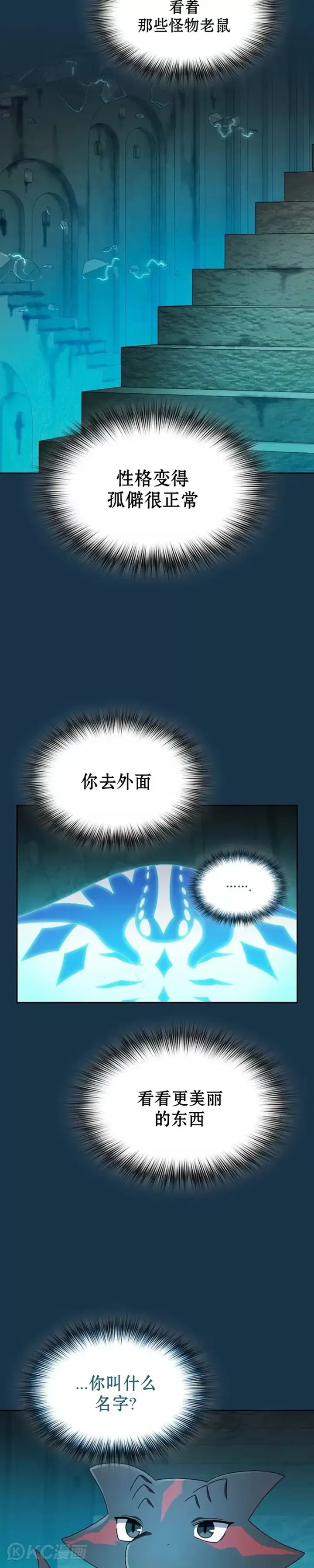 漫画《为智能文明生活而来》第25话第23张图