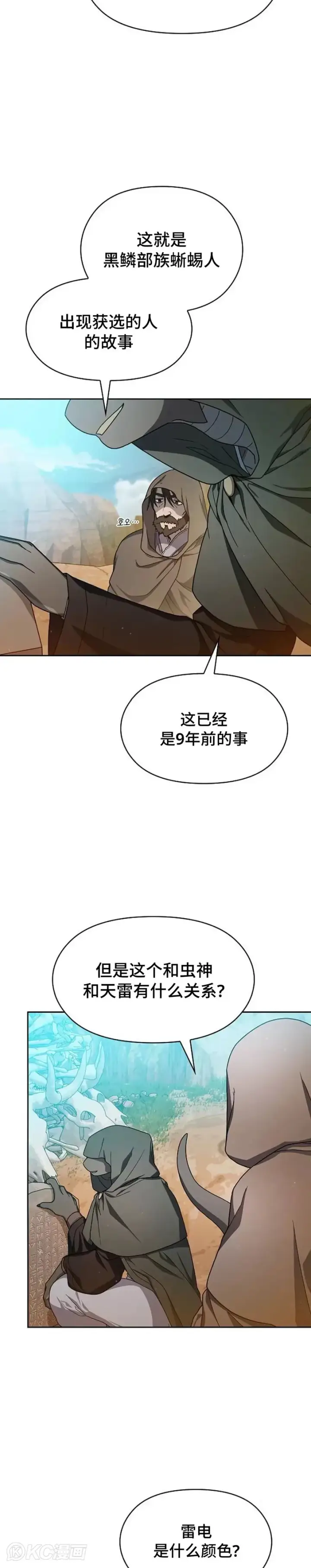 漫画《为智能文明生活而来》第25话第29张图