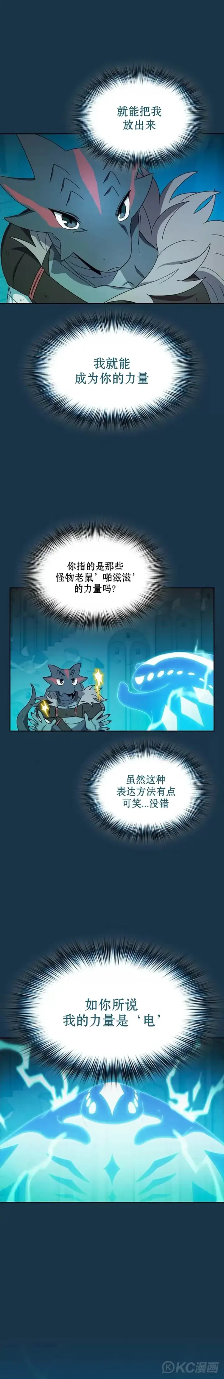 漫画《为智能文明生活而来》第25话第3张图