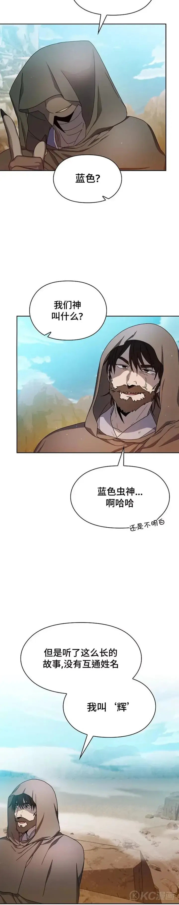 漫画《为智能文明生活而来》第25话第30张图