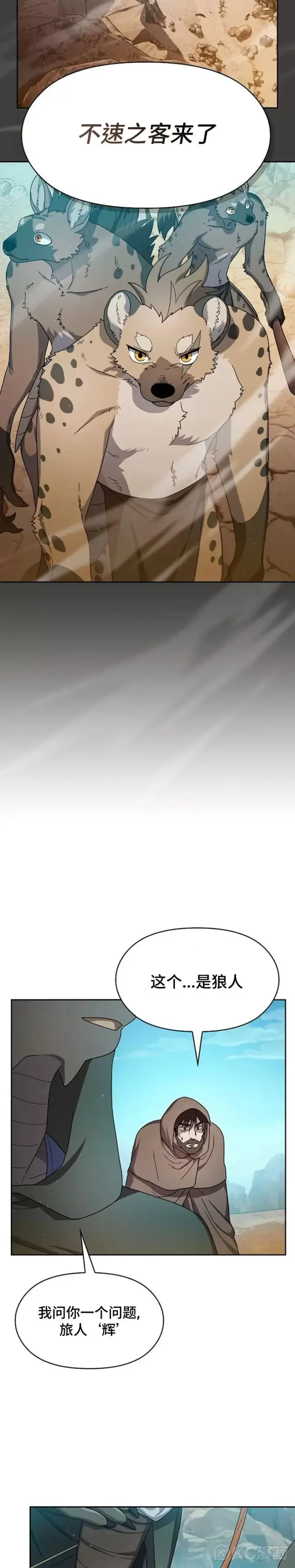 漫画《为智能文明生活而来》第25话第32张图