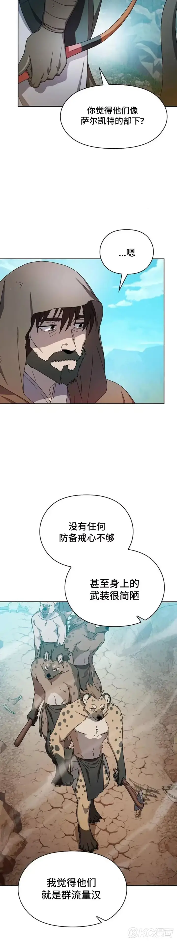 漫画《为智能文明生活而来》第25话第33张图