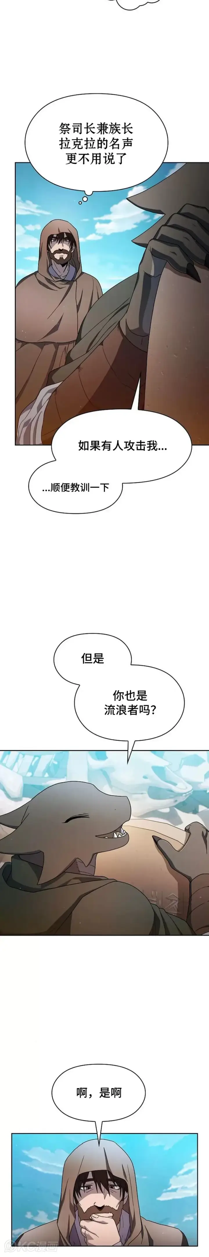 漫画《为智能文明生活而来》第26话第12张图