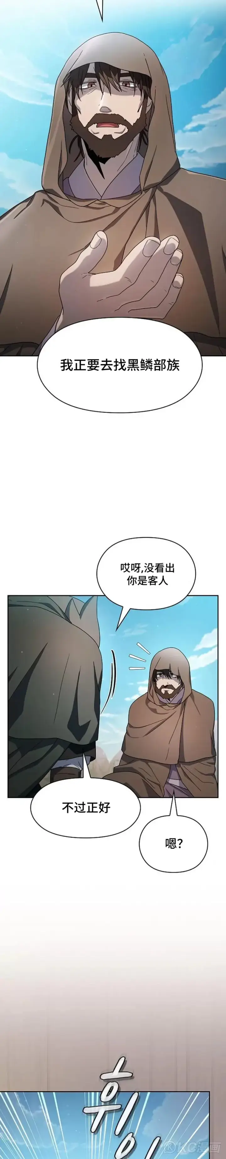漫画《为智能文明生活而来》第26话第14张图