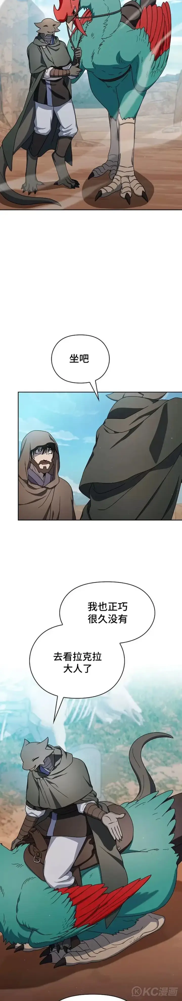 漫画《为智能文明生活而来》第26话第17张图