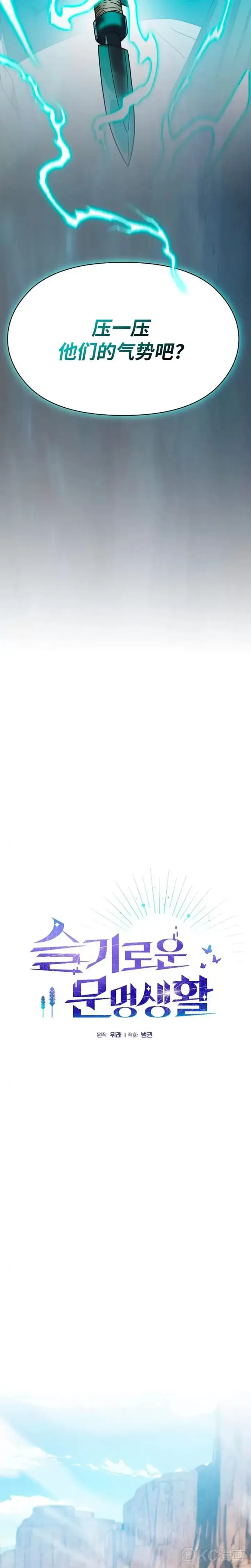 漫画《为智能文明生活而来》第26话第2张图