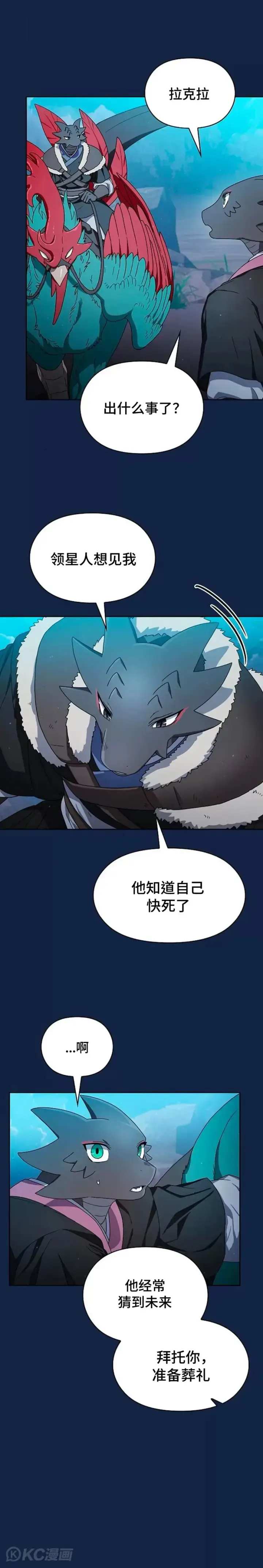 漫画《为智能文明生活而来》第26话第24张图