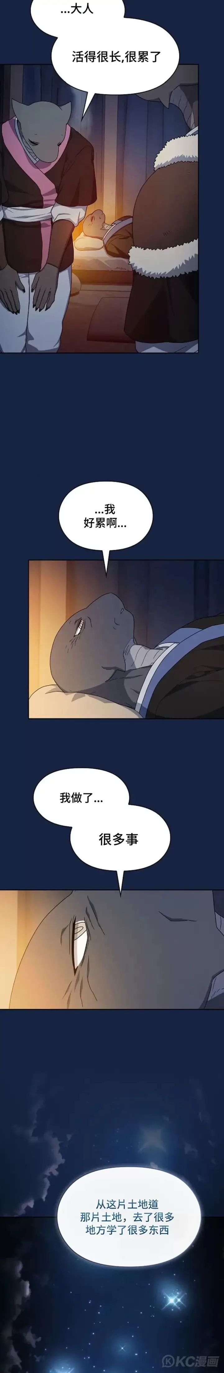 漫画《为智能文明生活而来》第26话第27张图