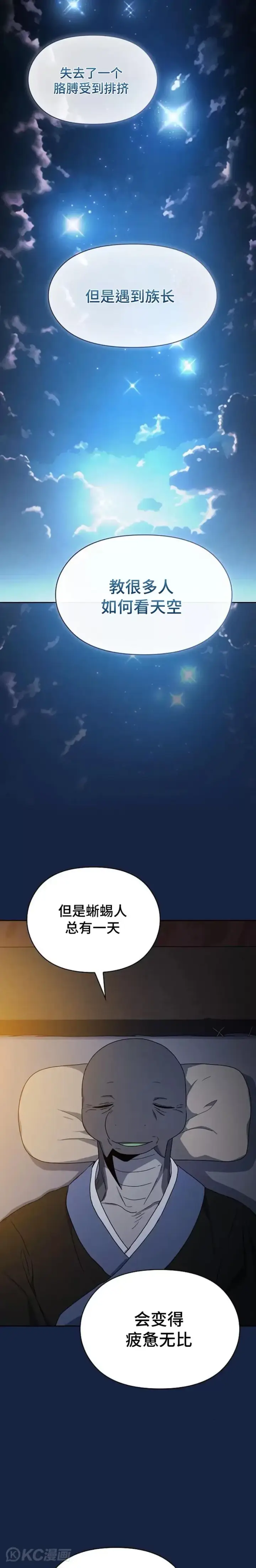 漫画《为智能文明生活而来》第26话第28张图