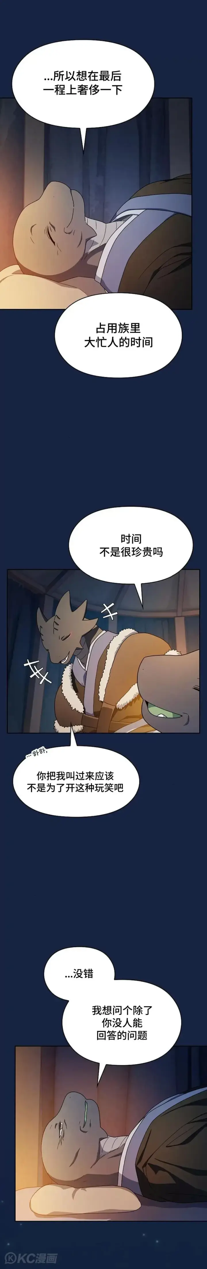 漫画《为智能文明生活而来》第26话第30张图
