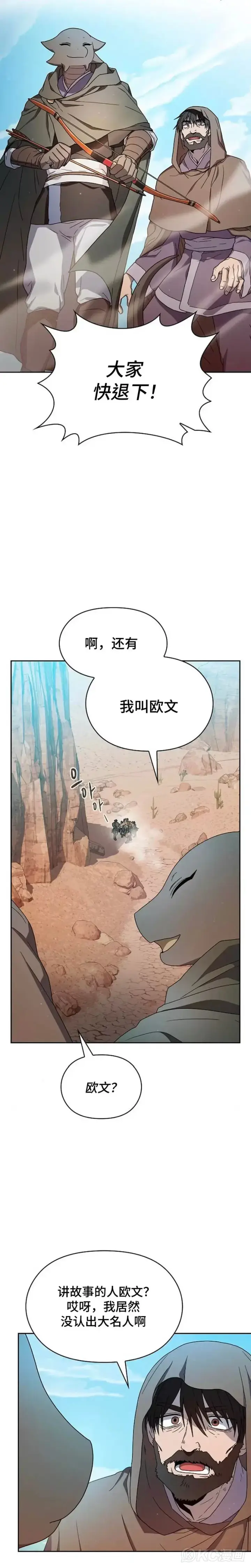 漫画《为智能文明生活而来》第26话第6张图