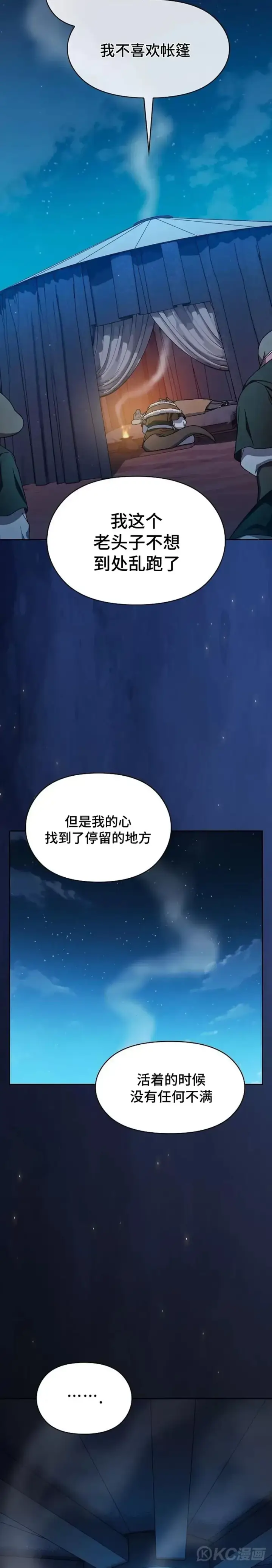 《为智能文明生活而来》第27话图10