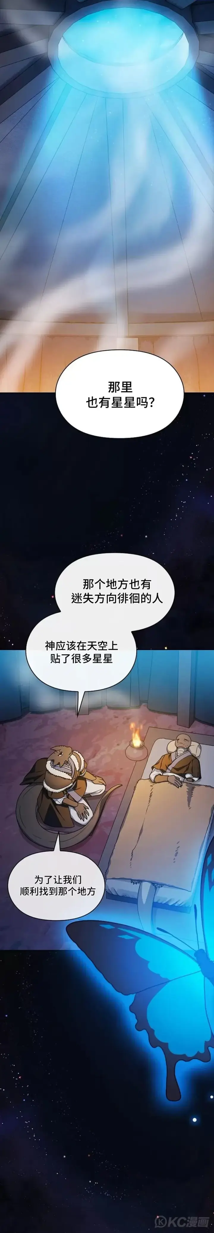 《为智能文明生活而来》第27话图11
