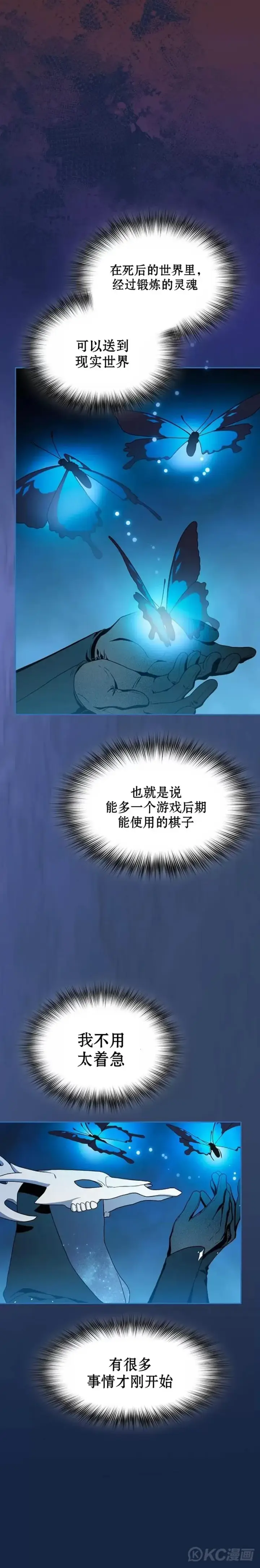 《为智能文明生活而来》第27话图21