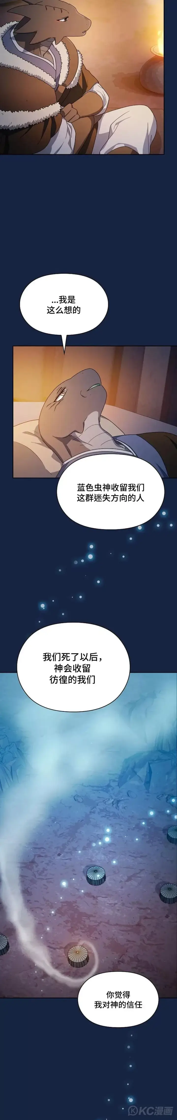 《为智能文明生活而来》第27话图5