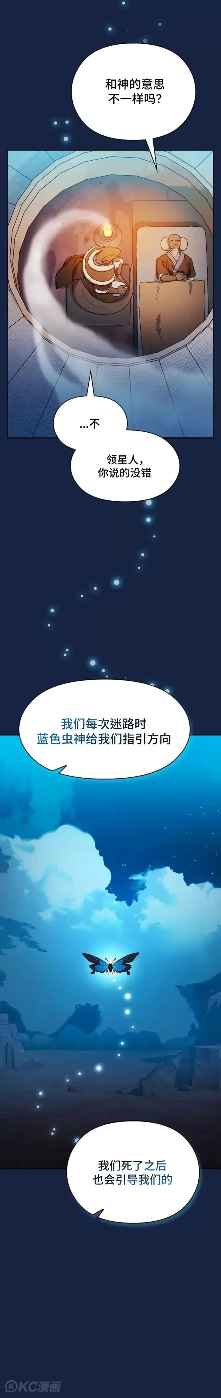《为智能文明生活而来》第27话图6