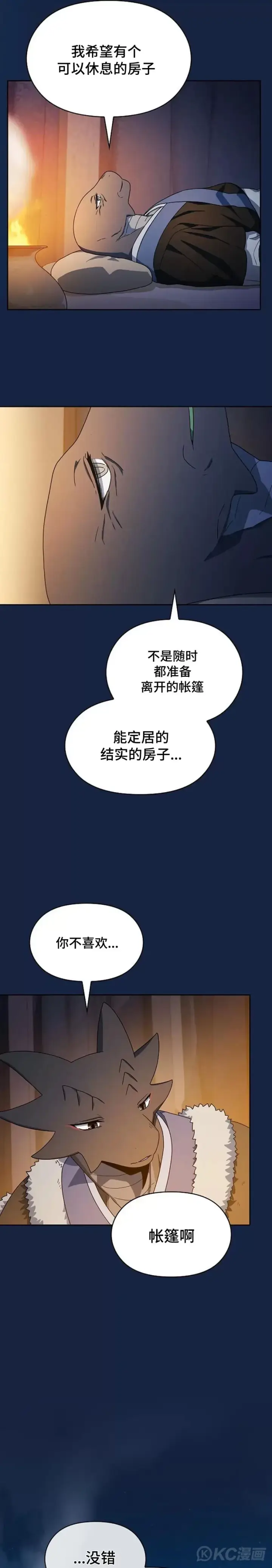 《为智能文明生活而来》第27话图9