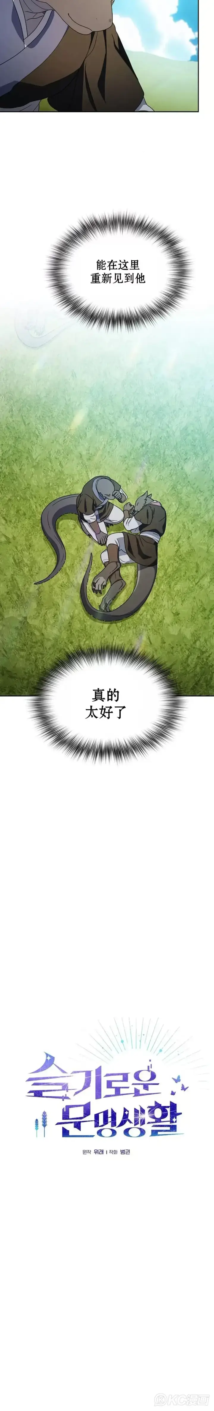 漫画《为智能文明生活而来》第28话第10张图