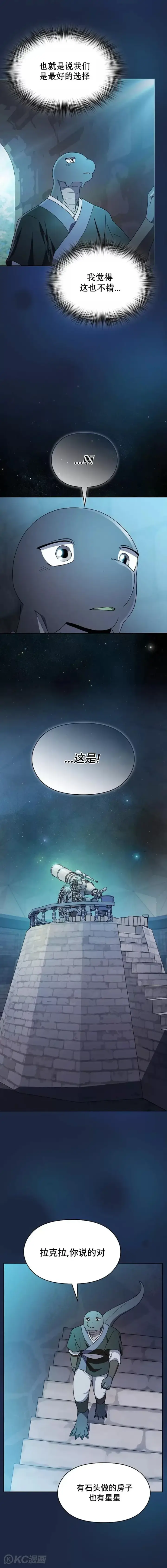 漫画《为智能文明生活而来》第28话第15张图