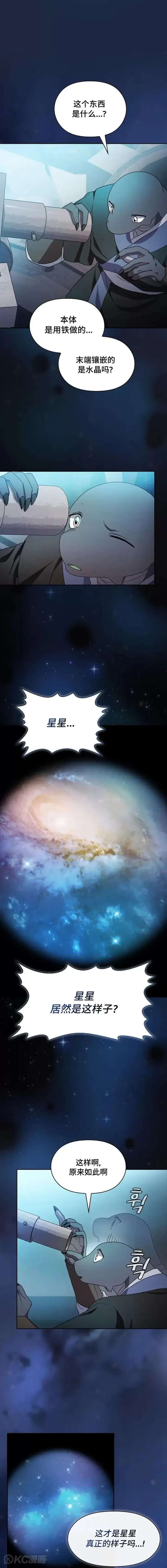 漫画《为智能文明生活而来》第28话第16张图