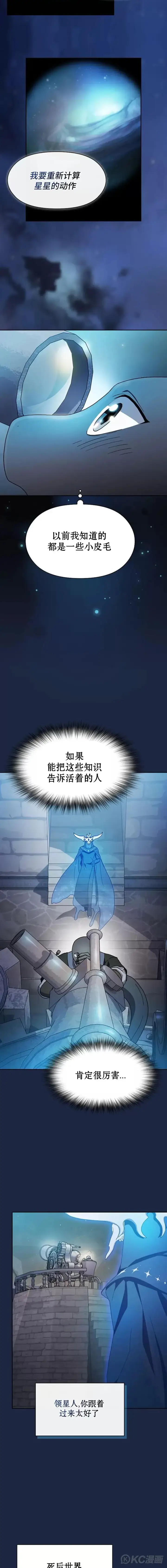漫画《为智能文明生活而来》第28话第17张图