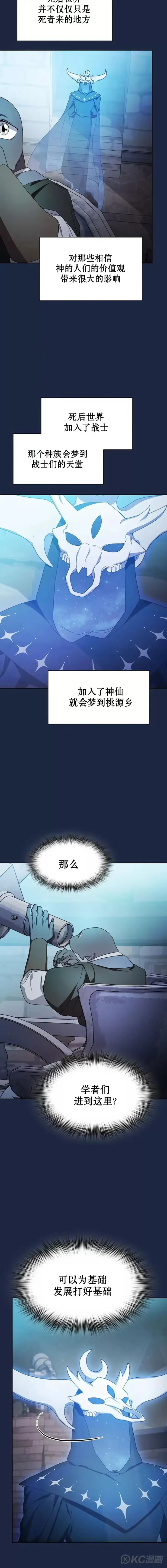 漫画《为智能文明生活而来》第28话第18张图