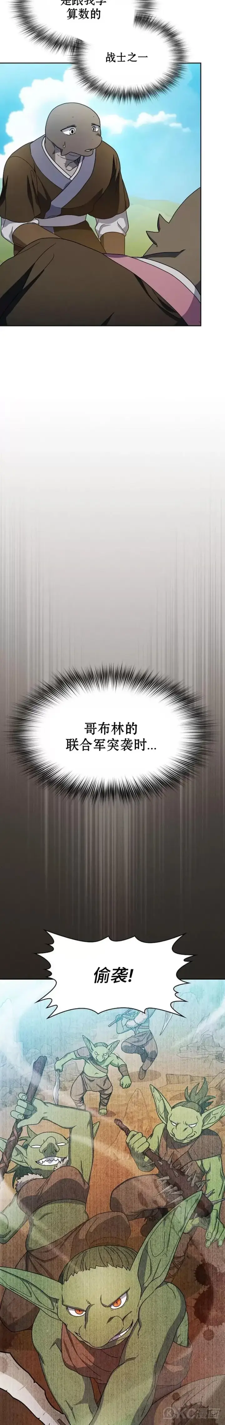 漫画《为智能文明生活而来》第28话第4张图