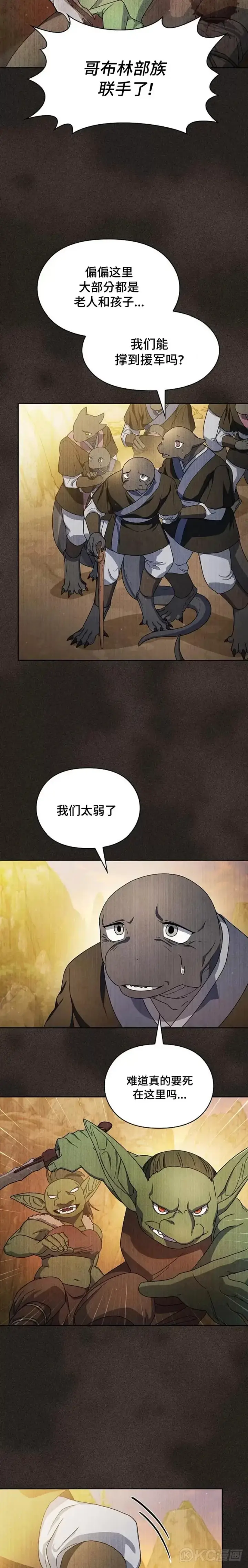 漫画《为智能文明生活而来》第28话第5张图