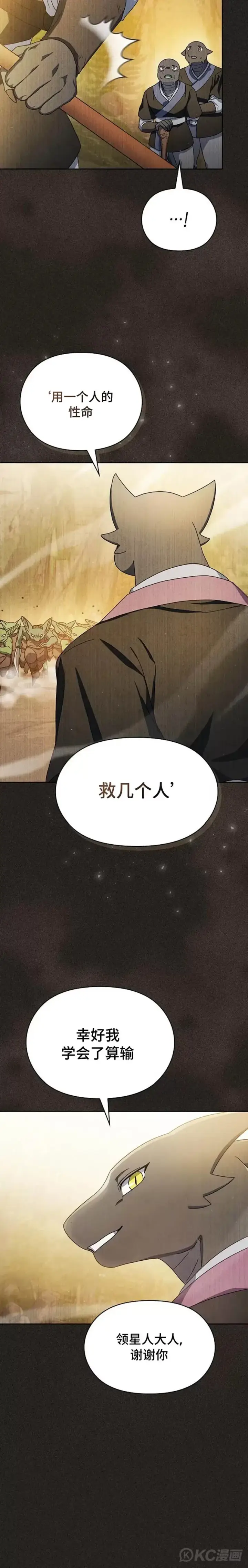 漫画《为智能文明生活而来》第28话第6张图