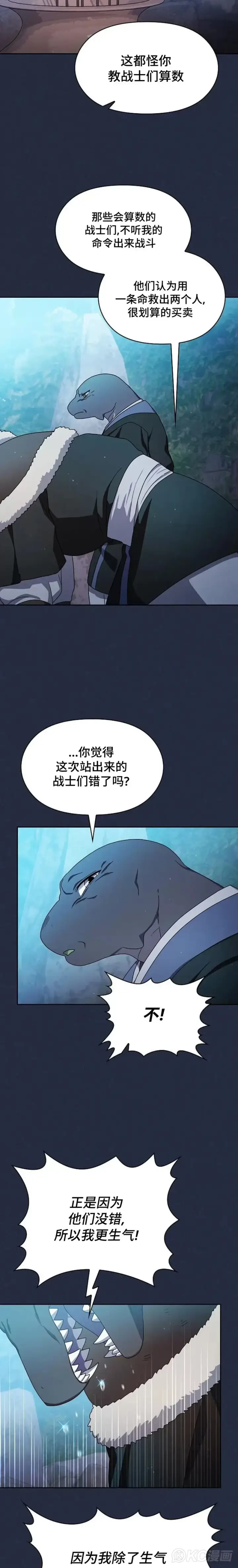 漫画《为智能文明生活而来》第28话第8张图