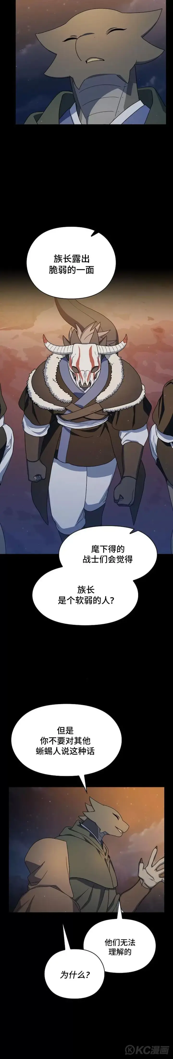 漫画《为智能文明生活而来》第29话第10张图