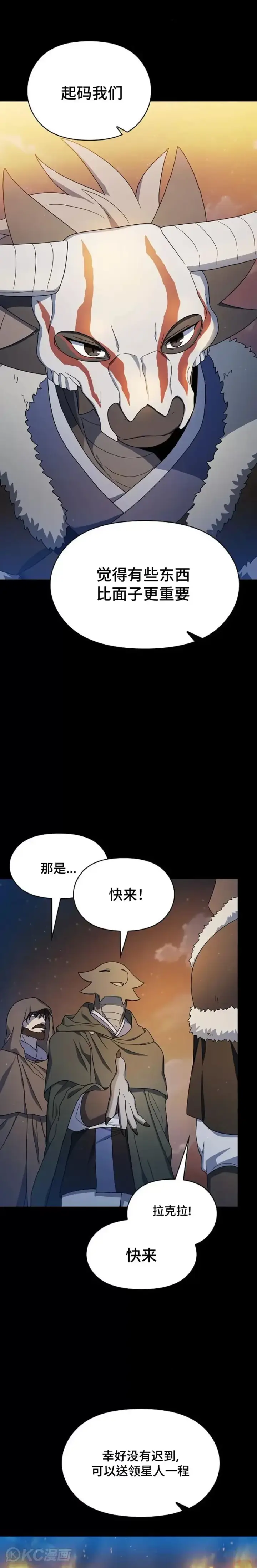漫画《为智能文明生活而来》第29话第11张图